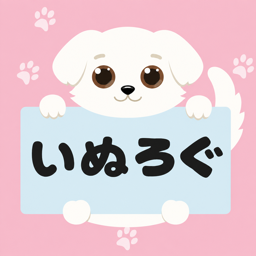 いぬろぐのアプリアイコン